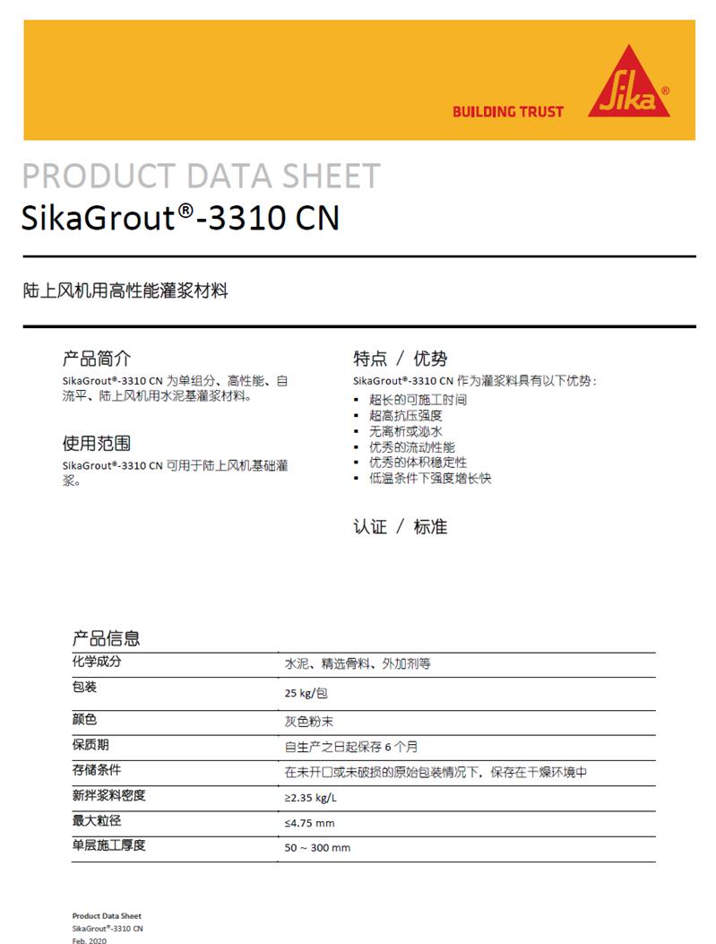 厦门西卡灌浆料sikagrout 3500