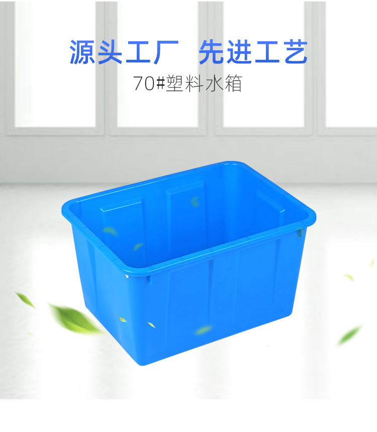 70L塑料水箱_01.jpg