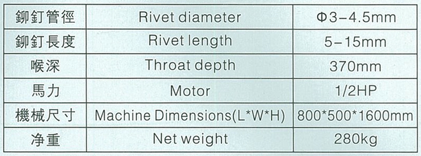 中型铆钉机（直臂型）